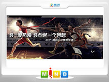 普陀361度——腾讯大运会梦想传递